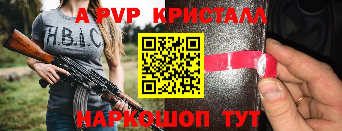 Alpha PVP кристаллы  продажа наркотиков  А ПВП  Гатчина  A-PVP VHQ  Alfa_PVP крисы CK  Вход с VPN 