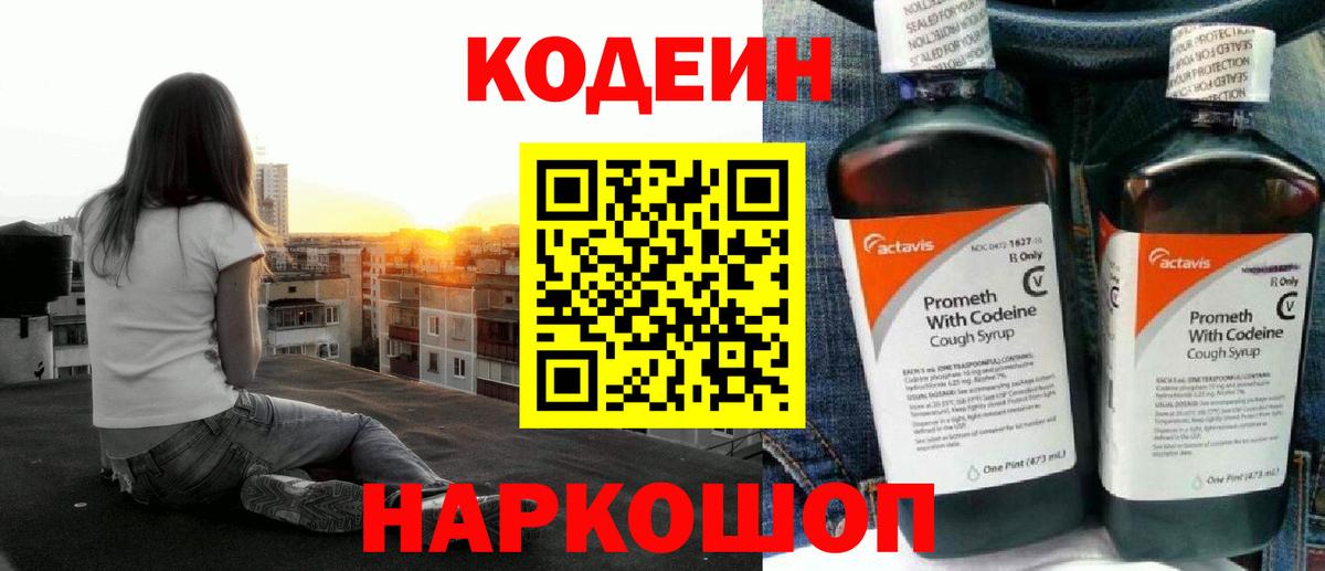 Кодеин напиток Lean (лин) Гатчина